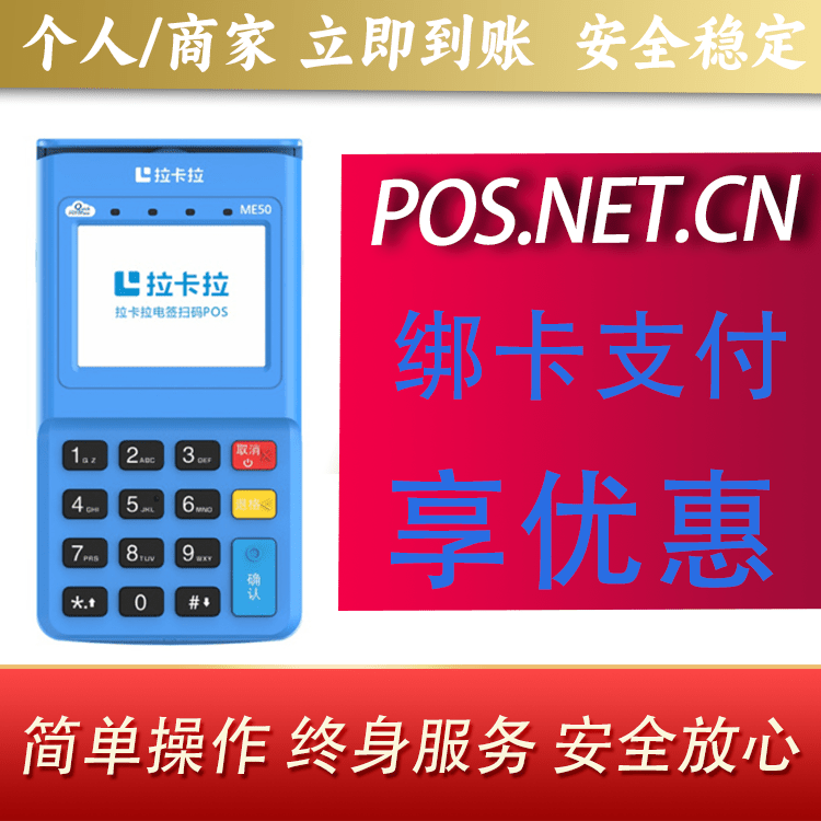喀什拉卡拉电签POS机