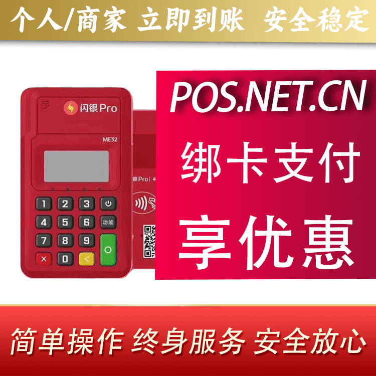 喀什闪银Pro智能支付终端