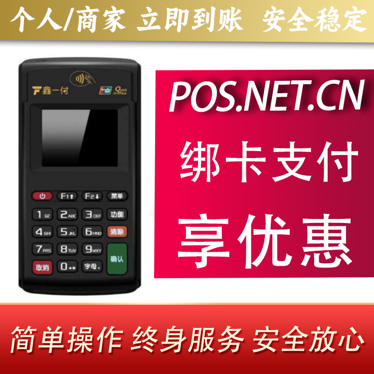喀什鑫一付电签POS机